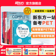 新東方 備考2025劍橋PET全套考試綜合教程學生用書青少版?？碱}核心詞語法常見錯誤單詞聽力閱讀寫作 對應朗思B1 【一次通關】PET套裝全7冊