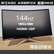 冠捷原裝庫存二手32寸愛(ài)攻系列電競游戲屏幕 AOC AG322FCX 曲面144HZ 電腦顯示器