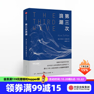 第三次浪潮 未來三部曲系列 阿爾文托夫勒 著 中信出版社圖書