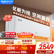 奧克斯（AUX）2匹 省電俠 1級(jí)空調(diào)掛機(jī) 家電國(guó)家補(bǔ)貼 空間勁省 快速冷暖 獨(dú)立除濕KFR-46GW/BpR3AQK1(B1)大風(fēng)量