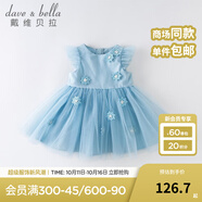 戴維貝拉（DAVE＆BELLA）夏裝兒童網(wǎng)紗女童連衣裙寶寶公主裙小童裙子夏季薄款童裙 淺藍(lán)色 130 cm（(建議身高120-130cm）