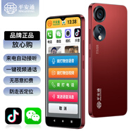 平安通 一鍵微信視頻智能老人機(jī) 語音電話老人定位來電自動(dòng)接聽雙向可視電話大內(nèi)存老年人手機(jī) 紅色 128GB