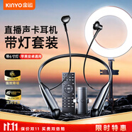 金運【中國好聲音推薦丨2025最新款】無線直播聲卡耳機麥克風主播專用K歌設備全套抖音唱歌漲粉神器 帶燈版【6寸燈+聲卡+遙控器+無線耳機】