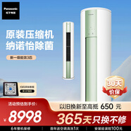 松下空調(diào)凈悅星 3匹新一級(jí)能效省電適用29-45㎡ 變頻冷暖圓柱空調(diào)柜機(jī)國(guó)家補(bǔ)貼 除菌健康風(fēng)ZY72F310G
