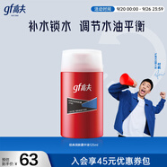 高夫（gf）經(jīng)典保濕男士護(hù)膚品乳液潤膚露125ml水油平衡(適用中-油性膚質(zhì))