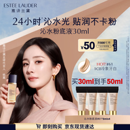 雅詩蘭黛沁水粉底液61#冷象牙白(1C0)30ml干皮持久遮瑕化妝品禮盒生日禮物