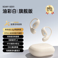 索愛（soaiy）BFB ST6Pro開放式藍牙耳機 不入耳掛耳式耳機 長續(xù)航跑步音樂通話 適用蘋果華為小米 GD31-油彩白