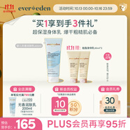 EVER EDEN嬰兒身體乳兒童潤膚乳秋冬保濕寶寶潤膚霜青少年滋潤保濕乳200ml