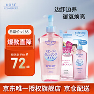 高絲（KOSE）溫和卸妝油套裝 正裝240ml+替換裝210ml 干濕兩用潔膚油禮物男女