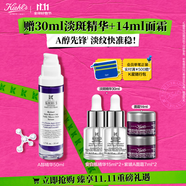 科顏氏（Kiehl's）A醇精華乳50ml 修護緊致提拉抗皺護膚品禮盒  生日禮物