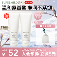 溫和凈潤潔面乳2支裝 氨基酸泡沫洗面奶深層清潔 節(jié)日禮物
