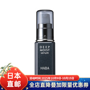 HABA日本直郵 HABA 彈力緊致提升精華液 / 高保濕精華液 2種可選  高保濕精華液30ml