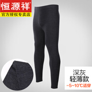 恒源祥100%純羊毛褲男士加厚內(nèi)穿保暖冬季新款中老年人女士薄款打底衫 100%羊毛男士羊毛褲基礎(chǔ)款深灰色贈(zèng)送運(yùn)費(fèi)險(xiǎn) 2XL 180