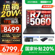 聯(lián)想拯救者R7000P/R7000 2025補貼 電競游戲筆記本電腦y RTX5070可選 9000系機型同款顯卡 標壓銳龍 八核R7 16G 512 5060標配｜R7000 高刷高色域｜專(zhuān)業(yè)電競屏