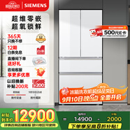 西門子（SIEMENS）無界Pro 534L超氧零度艙雙循環(huán)法式多門冰箱四開門家用電冰箱 國家補貼鋼化玻璃 潤玉白KF82VA420C