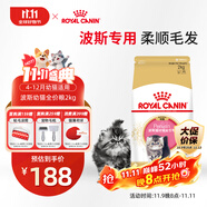 皇家貓糧 波斯幼貓糧 KP32 通用糧 4-12月 2KG