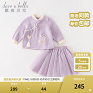 戴維貝拉（DAVE＆BELLA）女童套裝中國風(fēng)兒童上衣短裙兩件套洋氣小童漢服秋季2025新款童裝 夾花紫【現貨】 90 cm（建議身高80-90cm）