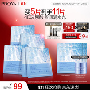 珀萊雅面膜 水漾透潤水屏障面膜5片  補水面膜女男 保濕修護