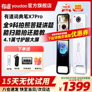 有道網(wǎng)易有道詞典筆X7PRO旗艦版英語(yǔ)點(diǎn)讀筆翻譯筆學(xué)習(xí)機(jī) 電子詞典單詞筆學(xué)習(xí)筆翻譯機(jī) 【國(guó)家補(bǔ)貼領(lǐng)取咨詢客服】有道翻譯筆X7PRO