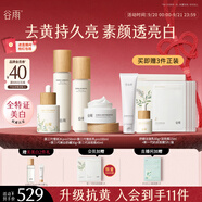 谷雨雪肌水乳精華霜套裝 美白提亮補水保濕化妝品生日禮物