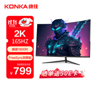 康佳（KONKA）27英寸 2K 原生165hz 低藍(lán)光不閃屏 微邊框 1800R曲面 游戲電競(jìng)電腦顯示器 KM2719CQGB