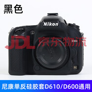 德威獅適用于尼康D600/D610 D810 D850 D7000 D7500 D7100/D7200單反相機(jī)硅膠套相機(jī)包保護(hù)套防摔塵套 D600_D610黑色【送鋼化膜】