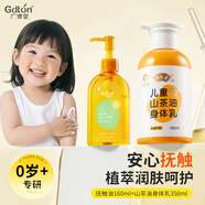 余仁生嬰兒山茶油身體乳兒童潤(rùn)膚乳寶寶面霜補(bǔ)水保濕止癢嬰幼兒專用0-3 【全身呵護(hù)】撫觸油160ml+身體乳350ml
