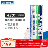 尤尼克斯尤尼克斯羽毛球yy耐打鵝毛球AS15/AS5/AS9/AS20/AS30官方正品比賽 AS01 鴨毛球 12只裝 1筒 【2速】
