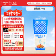丘比（KEWPIE）沙拉醬 香甜口味 調(diào)味品 家庭裝水果蔬菜沙拉醬 300g*1袋