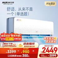 奧克斯（AUX）1.5匹掛機(jī) 沐輕風(fēng)空調(diào) 舒適風(fēng) 有涼感風(fēng)無感 新一級變頻冷暖 國家補(bǔ)貼 KFR-35GW/BpR3FQA700(B1)