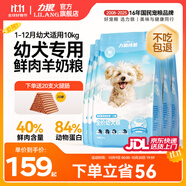 力狼（LILANG）狗糧幼犬糧 博美泰迪柯基金毛邊牧全犬種中小型犬通用型狗糧 【超值囤貨】幼犬專研糧10kg20斤