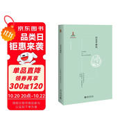 甲骨文叢書·走過兩遍的路：我研究中國歷史的旅程 柯文