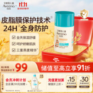 艾惟諾（Aveeno）艾維諾兒童面霜3-6-12歲 青少年專用換季滋潤(rùn)保濕補(bǔ)水面霜50g