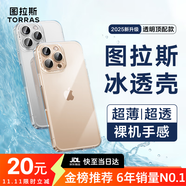 圖拉斯【久用不發(fā)黃】 適用iphone16promax手機(jī)殼蘋果16promax保護(hù)套透明全包超薄磁吸散熱防摔高端男女 iPhone16ProMax 【精美透亮】不黃原材+超薄裸感+超強(qiáng)防爆