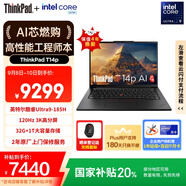 ThinkPad【國家補(bǔ)貼20%】T14p AI PC 酷睿Ultra9 高性能工程師本筆記本電腦 32G 1TB 3K 商務(wù)辦公本