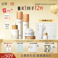 谷雨雪肌水乳精華霜套裝 美白提亮補(bǔ)水保濕化妝品中秋禮品禮物