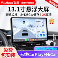 飛歌（FlyAudio）適別克英朗昂科威君威朗GL86凱越車(chē)載導航中控大屏倒車(chē)影像一體機 13.1英寸高通12核8+128+AHD后視+安裝