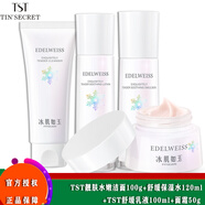 TST冰肌如玉靚膚水嫩舒緩系列/ 4件套（面霜+潔面+保濕水+乳液）
