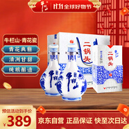 牛欄山二鍋頭 青花瓷  清香型白酒  52度 500ml*2瓶 雙十一送禮