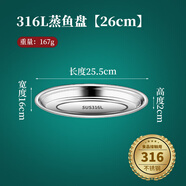永司魚(yú)盤(pán)316不銹鋼蒸魚(yú)專(zhuān)用盤(pán)子家用菜盤(pán)碟子加厚橢圓形大號餐盤(pán)托盤(pán) 316L橢圓形蒸魚(yú)盤(pán)- 26cm
