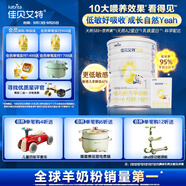 佳貝艾特（Kabrita）悅白嬰兒配方羊奶粉 1段(0-6個月)400克+150克套裝 天然A2蛋白