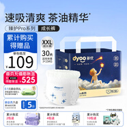 多優(yōu)（Dyoo）臻護(hù)紙尿褲尿不濕嬰兒nb紙尿褲s超薄透氣尿片尿布尿褲愛嬰室同款 臻護(hù)Pro拉拉褲 XXL 30片【15kg+】