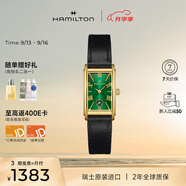 漢米爾頓（Hamilton）漢密爾頓新款?lèi)?ài)慕石英女表 瑞士進(jìn)口小方塊綠盤(pán) 輕奢禮物送女士