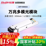 銳捷（Ruijie）萬兆多模雙芯光纖模塊企業(yè)級 SFP+MM850 300M傳輸 LC接口 850nm 適用光口交換機防火墻路由器 