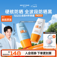 Mistine蜜絲婷【泰版】小黃帽防曬霜40ml+美白提亮不加斑防曬40ml