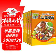 植物大戰僵尸2武器秘密之神奇探知歷史漫畫(huà)第2輯（套裝共5冊）