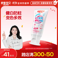 舒客寶貝兒童牙膏漱口變色12h長效抗糖酸防蛀含氟草莓酸奶味不辣口60g