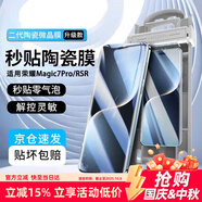 Smorss【超聲波解鎖】適用榮耀Magic7Pro/RSR陶瓷膜honor保時捷非鋼化手機膜秒貼曲面全屏超薄高清貼膜