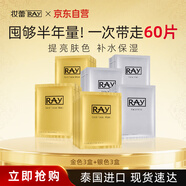 妝蕾（RAY）面膜巨補水保濕暗沉提亮修復護膚色男女士囤貨裝金色30片銀色30片
