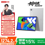 聯(lián)想（Lenovo）小新PadPro12.7 2025款平板電腦 2.9K高刷全面屏 娛樂學習 10200mAh 8+256G霜雪銀